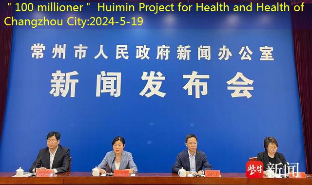 ＂100 millioner＂ Huimin Project for Health and Health of Changzhou City