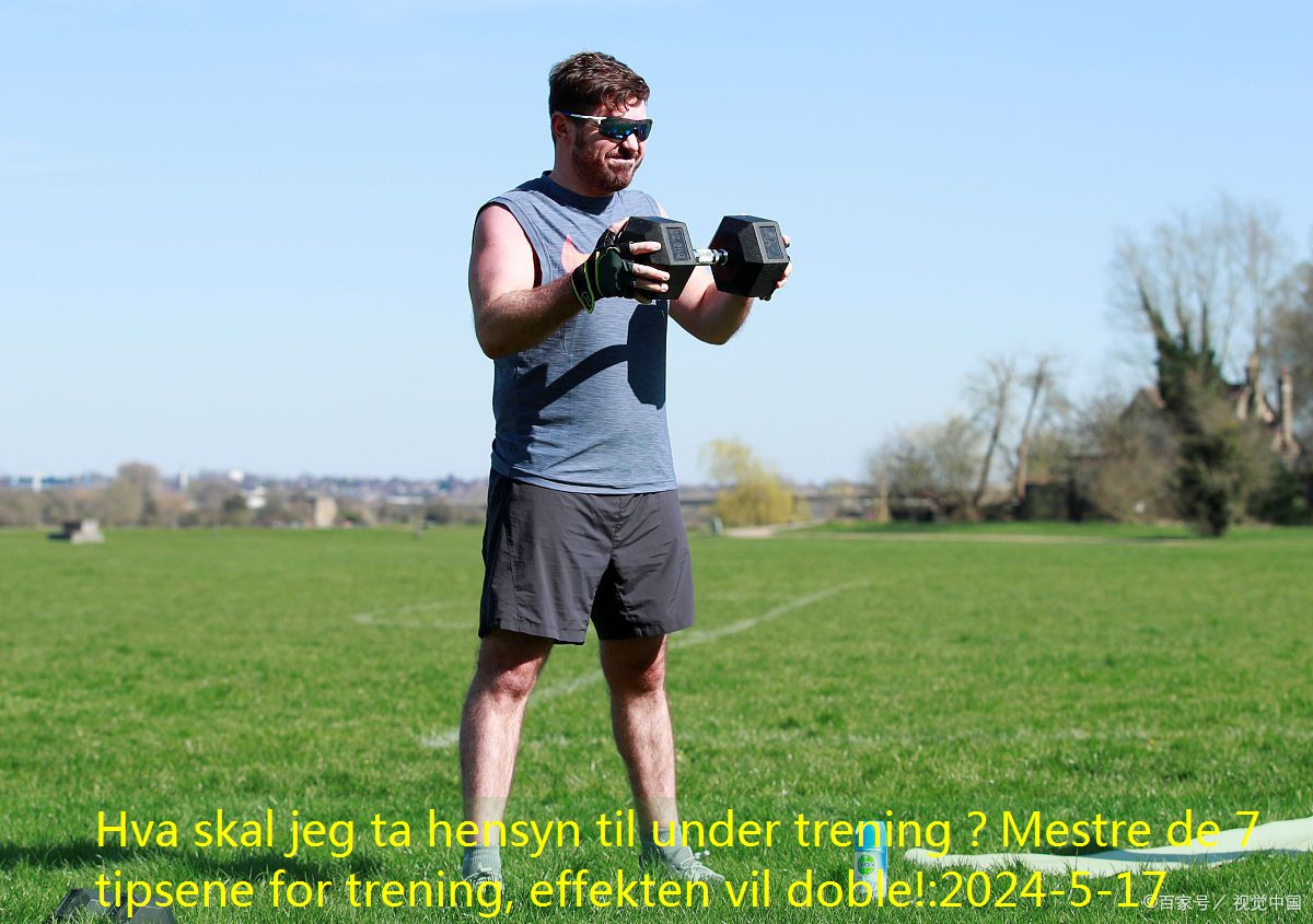 Hva skal jeg ta hensyn til under trening？Mestre de 7 tipsene for trening, effekten vil doble!