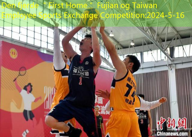 Den fjerde ＂First Home＂ Fujian og Taiwan Employee Sports Exchange Competition