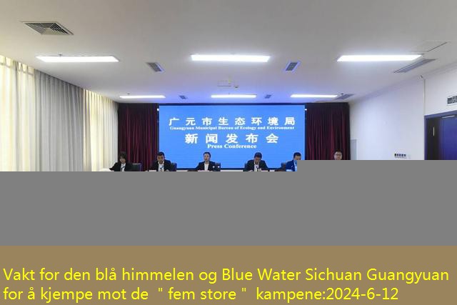 Vakt for den blå himmelen og Blue Water Sichuan Guangyuan for å kjempe mot de ＂fem store＂ kampene